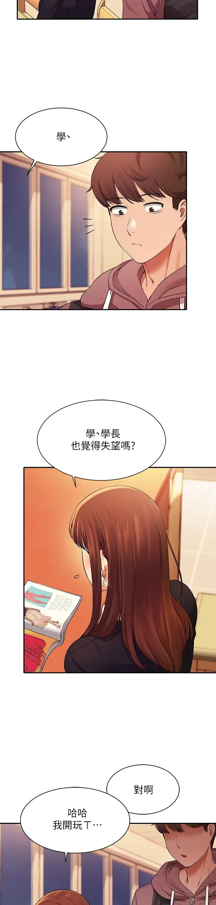 漫画《谁说理组没正妹》第27话第9张图