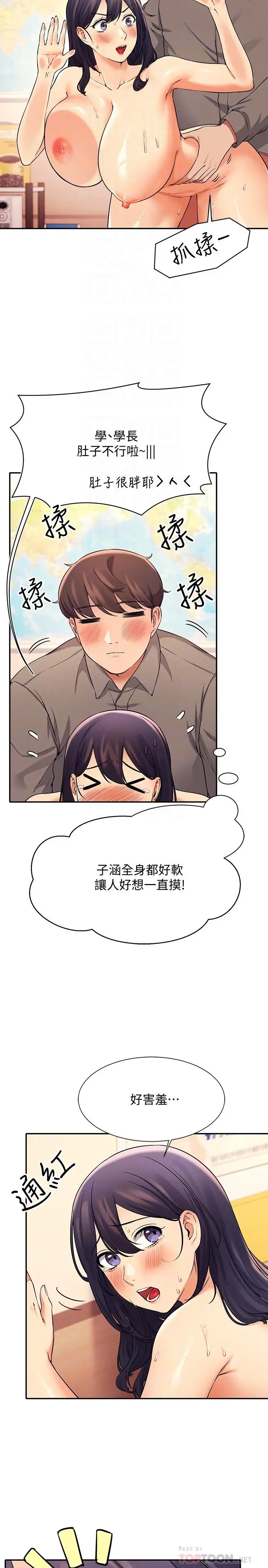 漫画《谁说理组没正妹》第19话第10张图