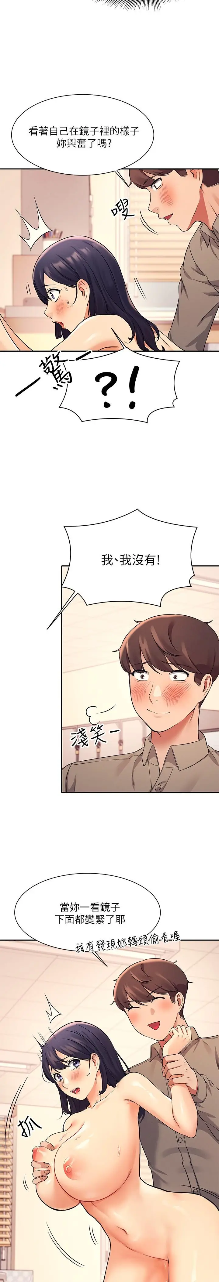 漫画《谁说理组没正妹》第19话第13张图