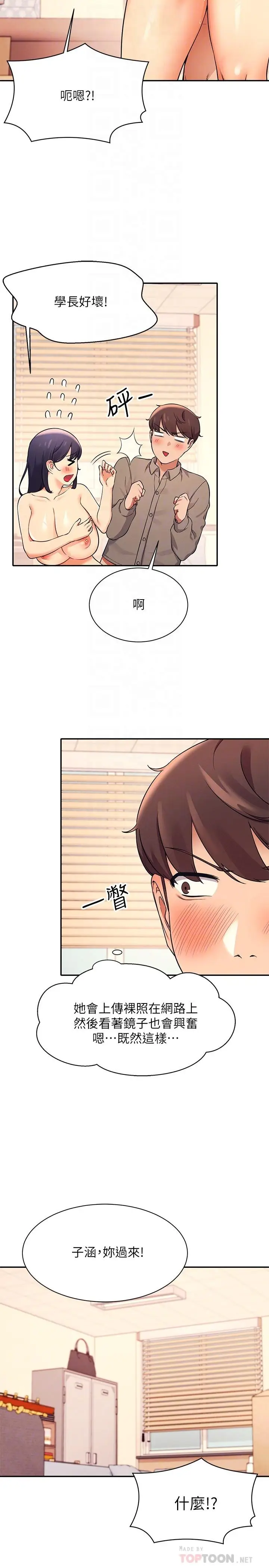 漫画《谁说理组没正妹》第19话第14张图