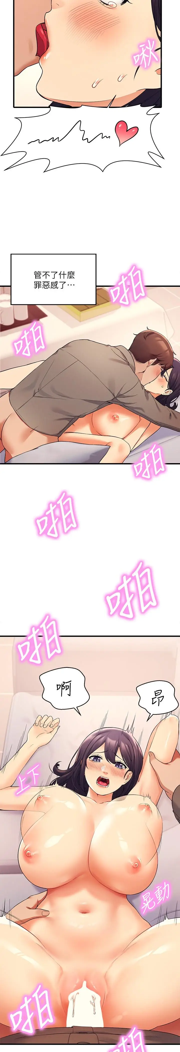 漫画《谁说理组没正妹》第19话第2张图