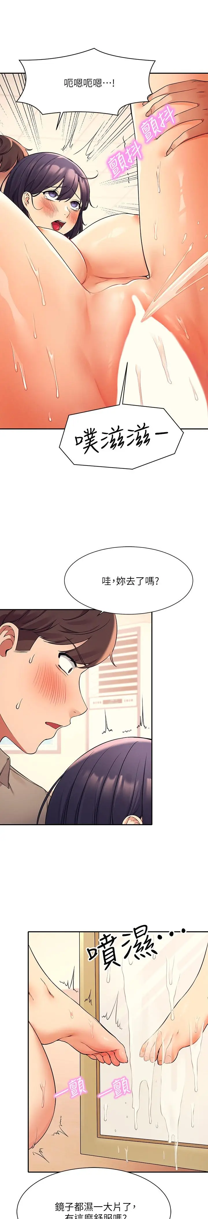 漫画《谁说理组没正妹》第19话第20张图