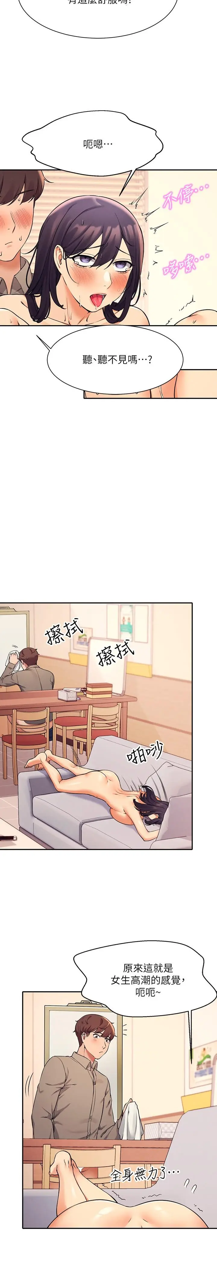 漫画《谁说理组没正妹》第19话第21张图