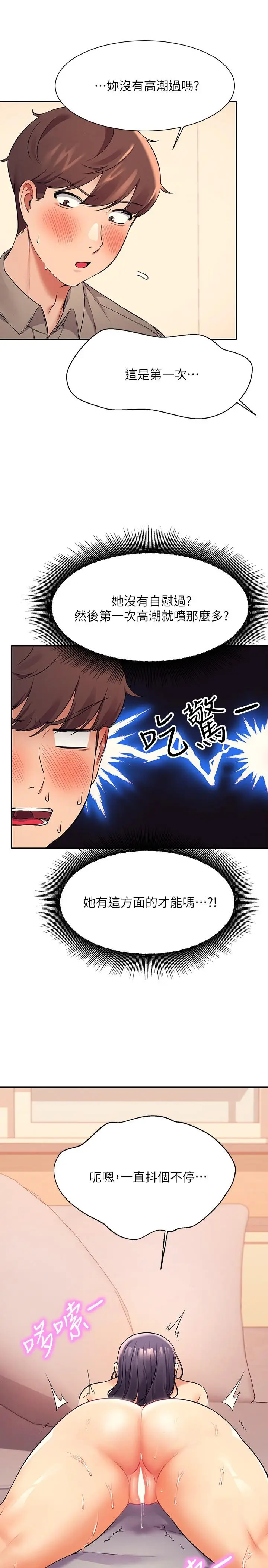 漫画《谁说理组没正妹》第19话第22张图