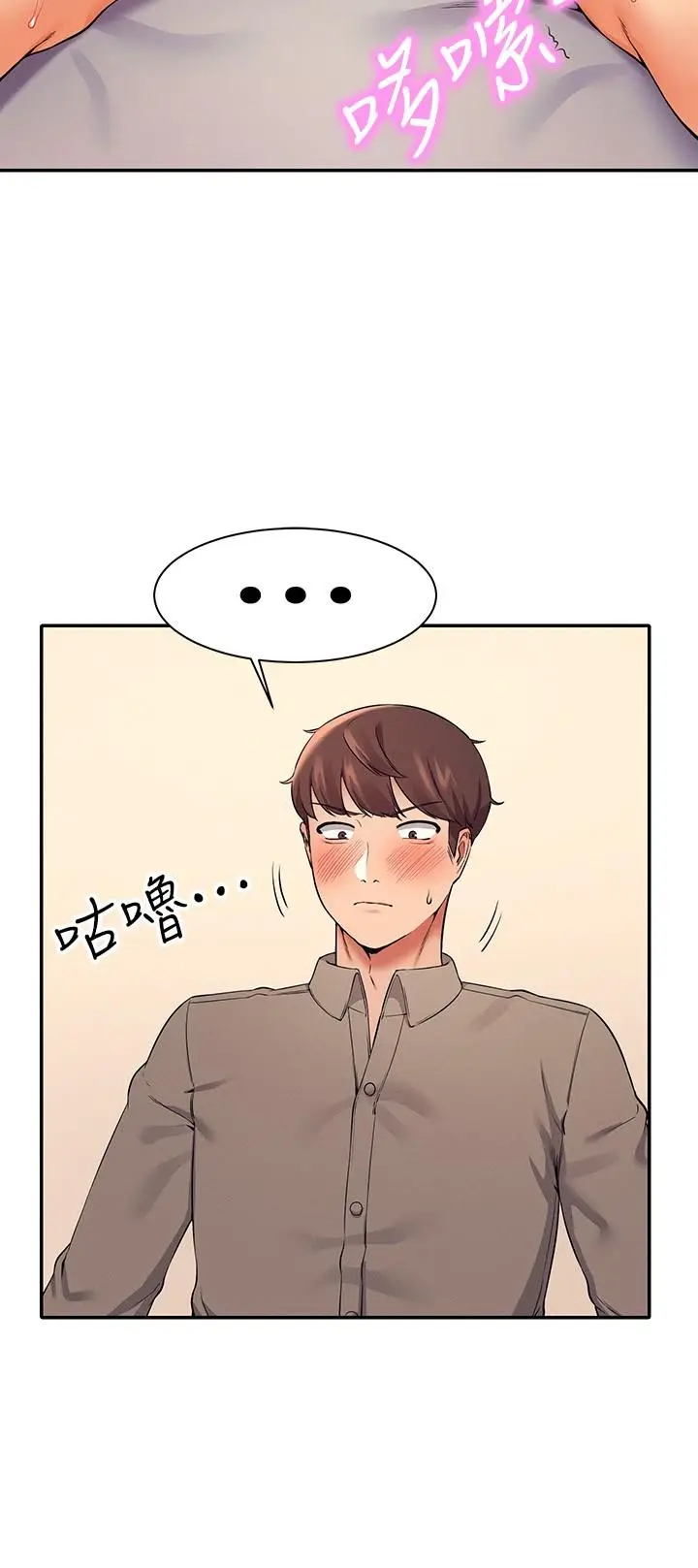 漫画《谁说理组没正妹》第19话第23张图