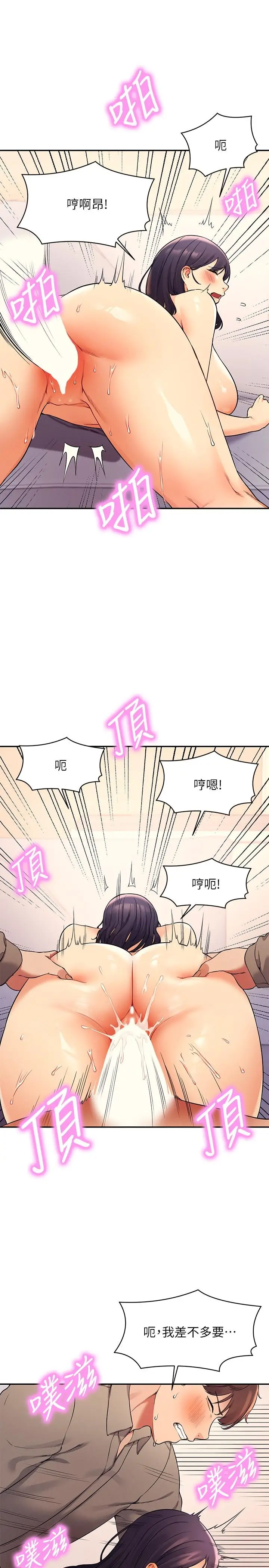 漫画《谁说理组没正妹》第19话第25张图