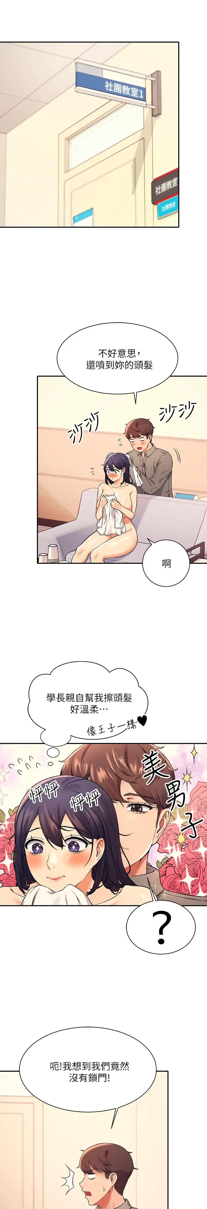 漫画《谁说理组没正妹》第19话第28张图