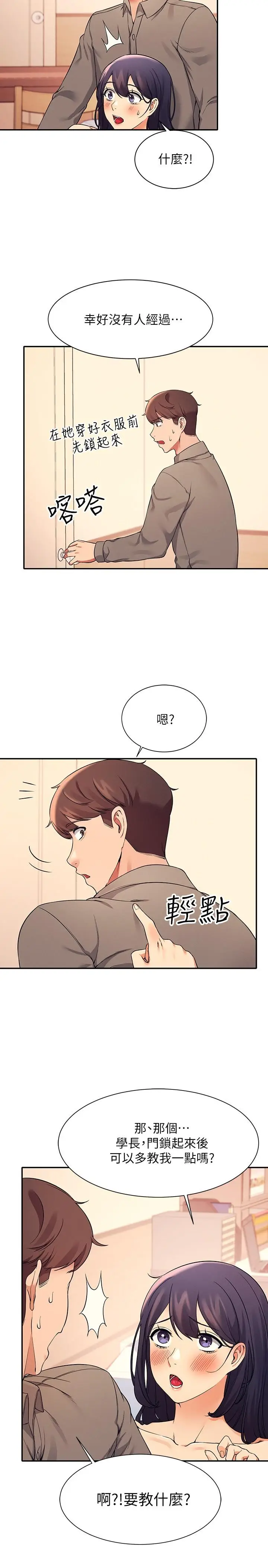 漫画《谁说理组没正妹》第19话第29张图