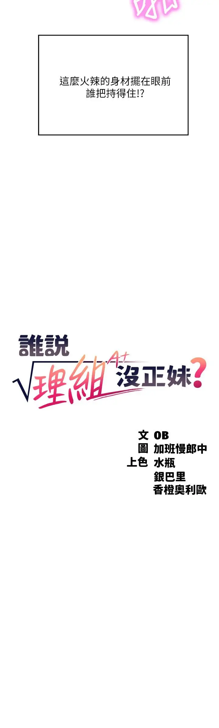 漫画《谁说理组没正妹》第19话第3张图