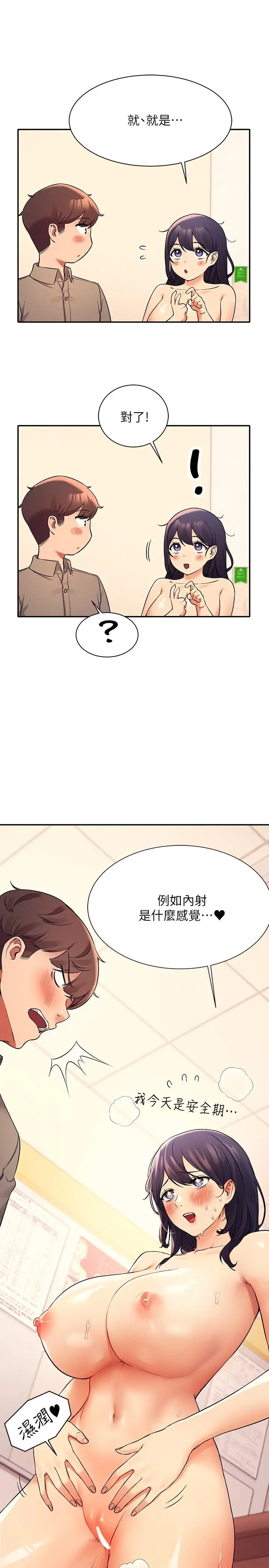 漫画《谁说理组没正妹》第19话第30张图