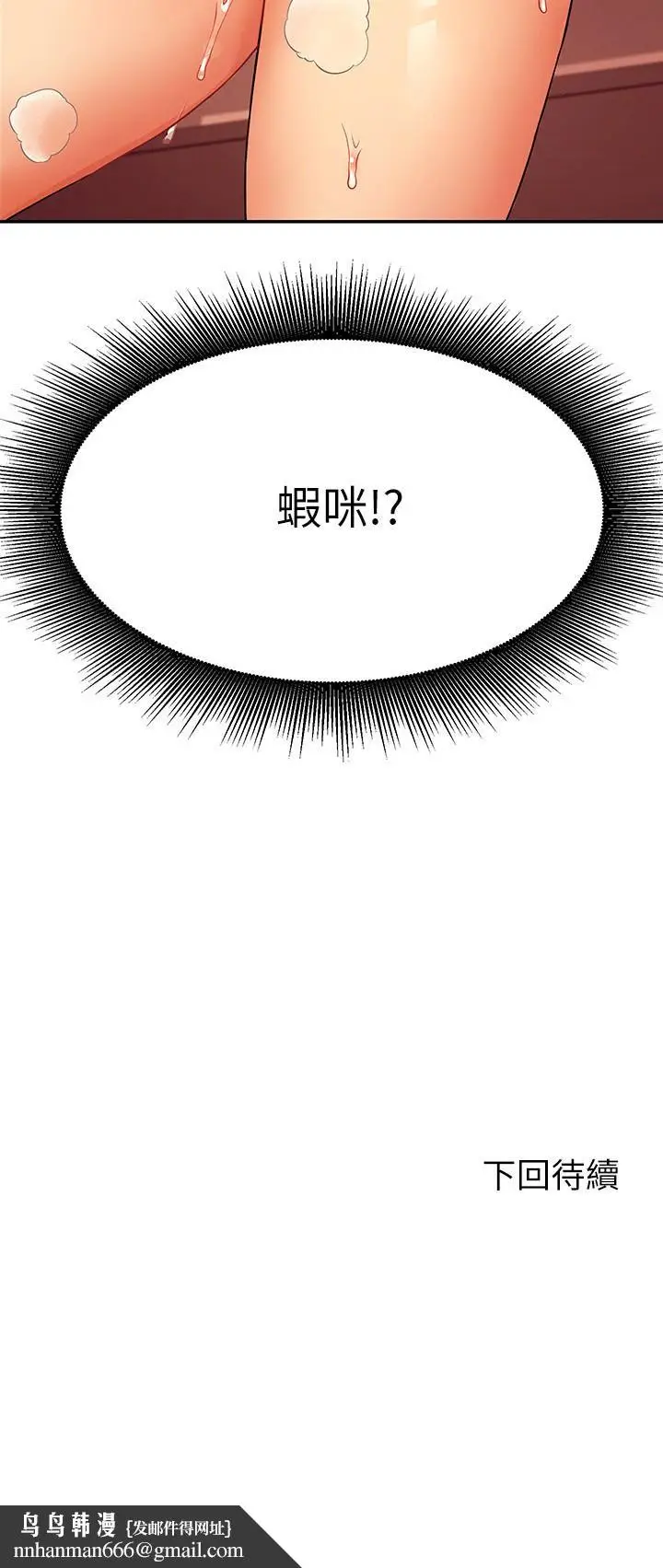 漫画《谁说理组没正妹》第19话第31张图