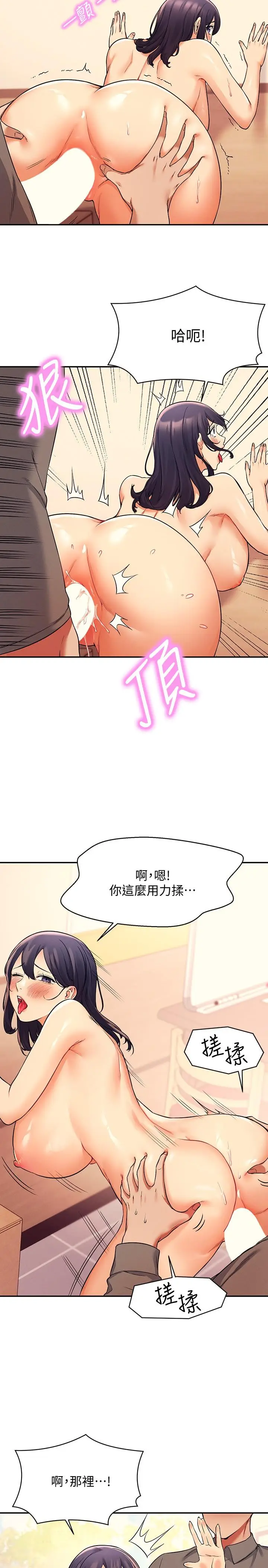 漫画《谁说理组没正妹》第19话第9张图