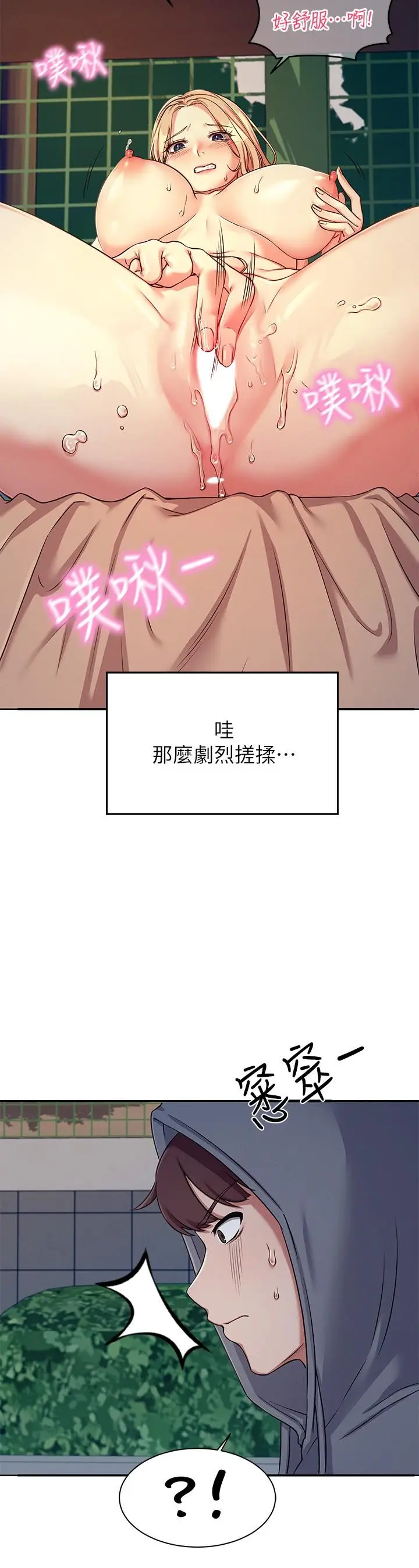 漫画《谁说理组没正妹》第4话第13张图