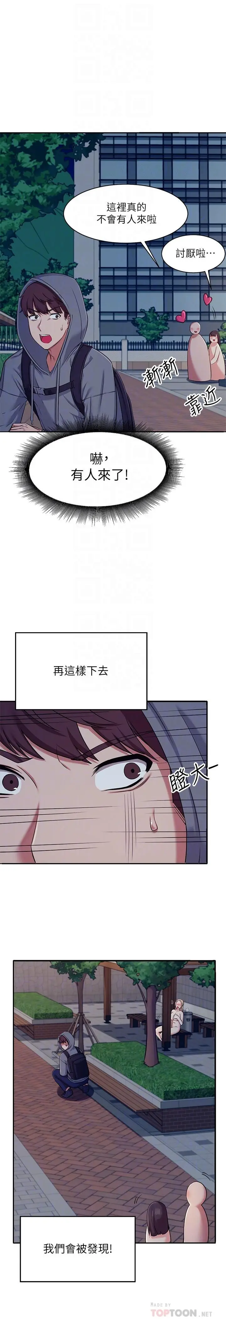 漫画《谁说理组没正妹》第4话第14张图