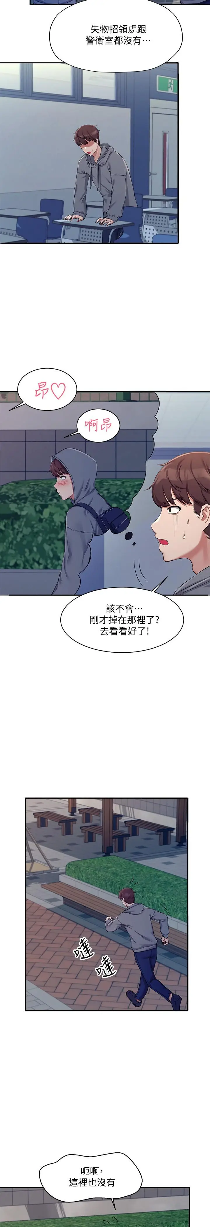 漫画《谁说理组没正妹》第4话第19张图