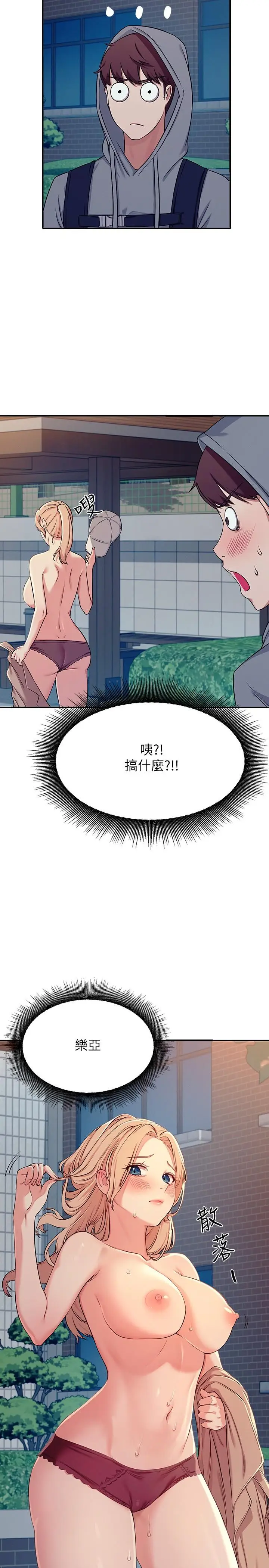 漫画《谁说理组没正妹》第4话第2张图