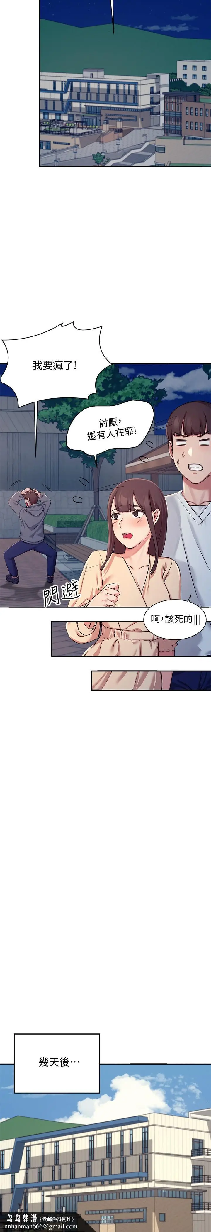 漫画《谁说理组没正妹》第4话第22张图