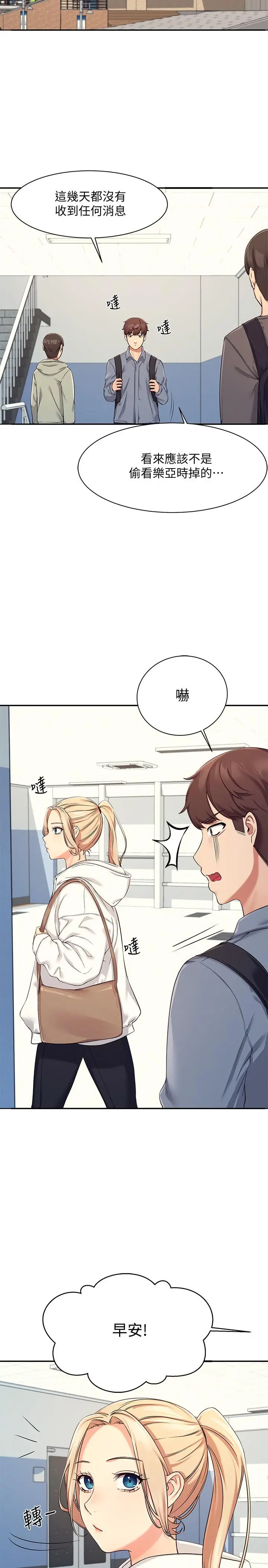 漫画《谁说理组没正妹》第4话第23张图