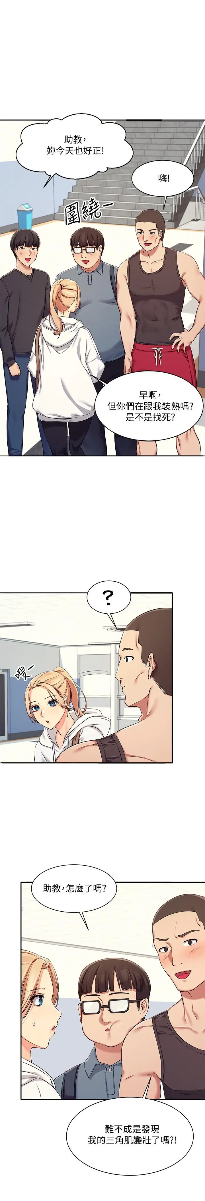 漫画《谁说理组没正妹》第4话第25张图
