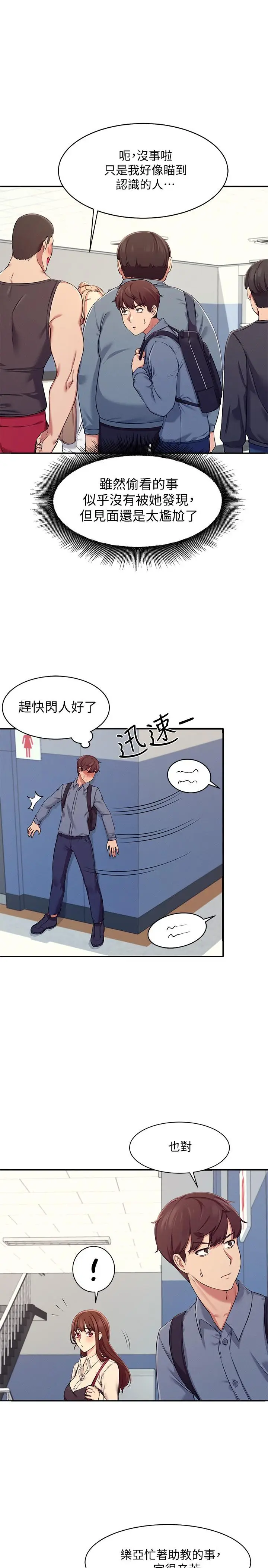漫画《谁说理组没正妹》第4话第26张图