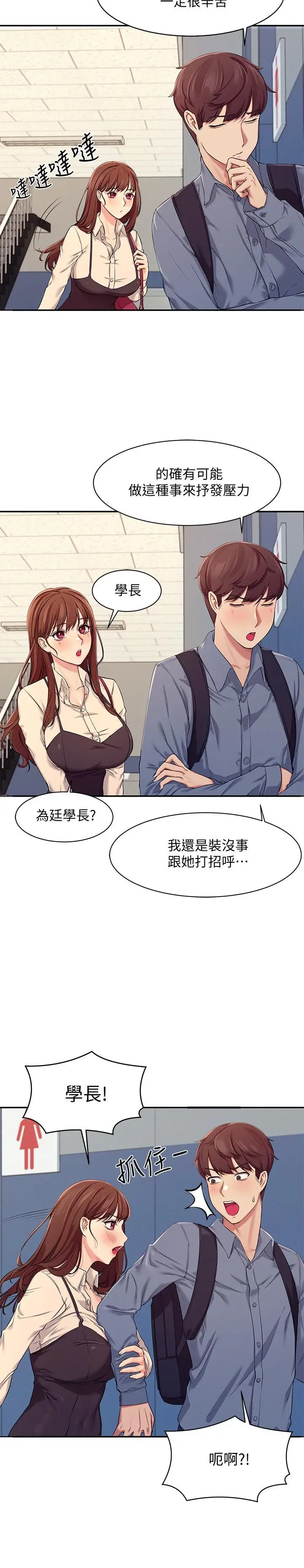 漫画《谁说理组没正妹》第4话第27张图