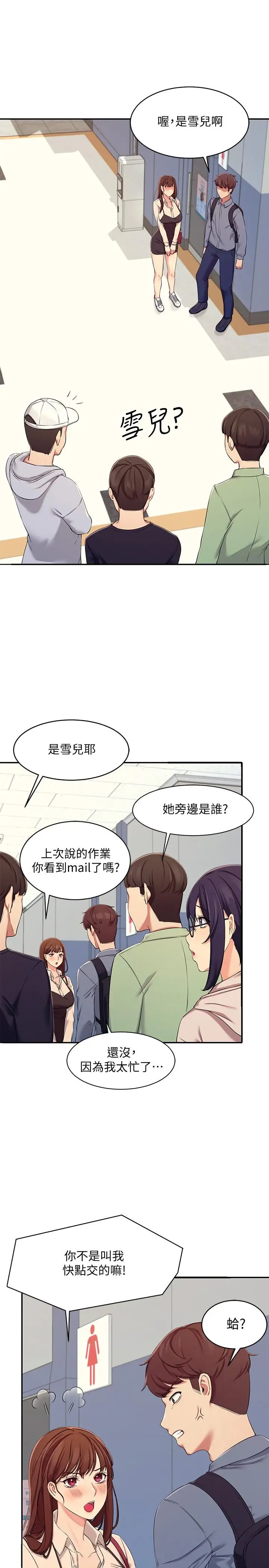 漫画《谁说理组没正妹》第4话第28张图