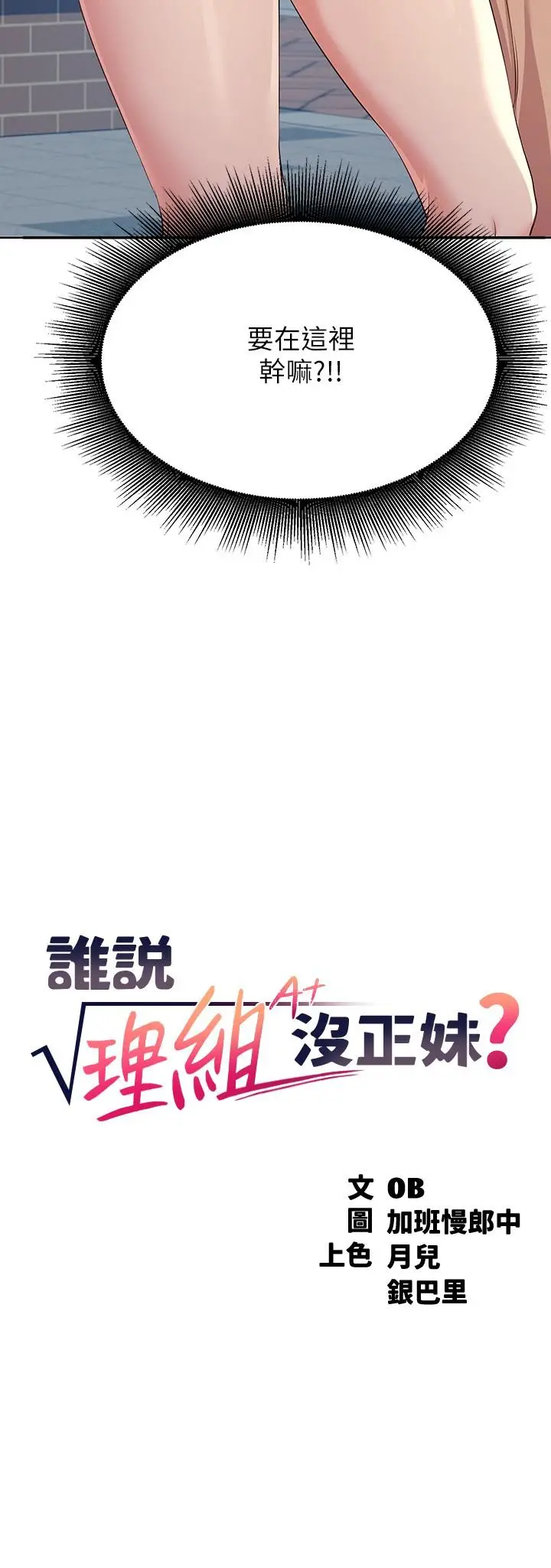 漫画《谁说理组没正妹》第4话第3张图