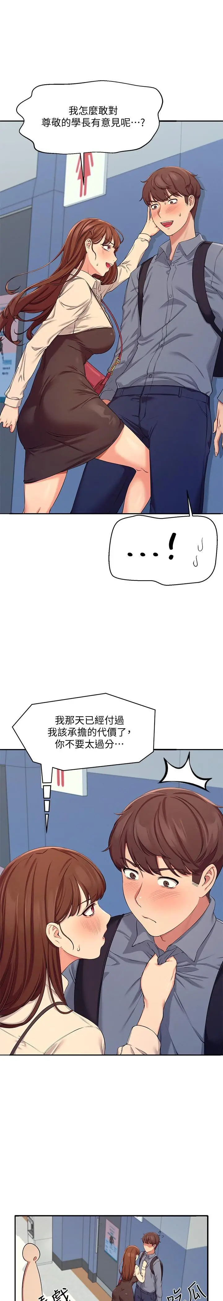 漫画《谁说理组没正妹》第4话第30张图