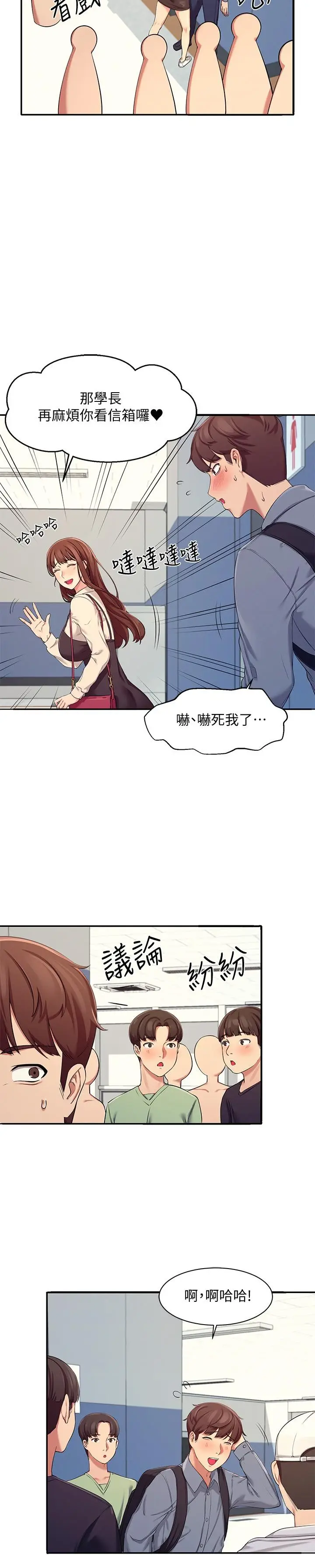 漫画《谁说理组没正妹》第4话第31张图