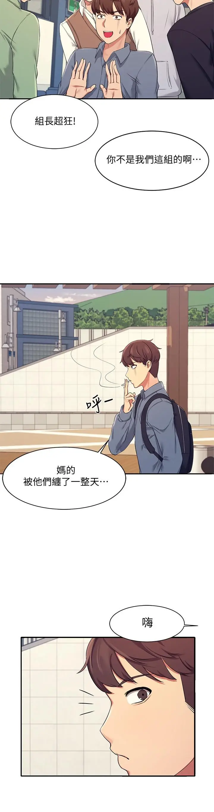 漫画《谁说理组没正妹》第4话第33张图