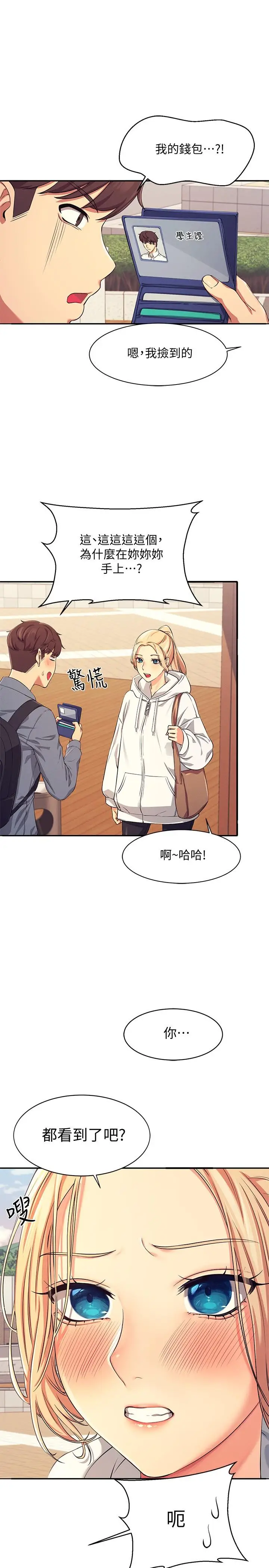 漫画《谁说理组没正妹》第4话第36张图