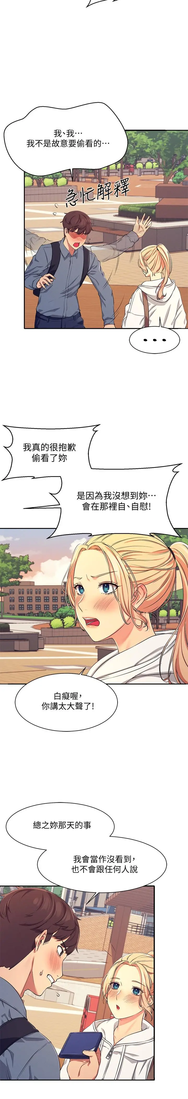 漫画《谁说理组没正妹》第4话第37张图