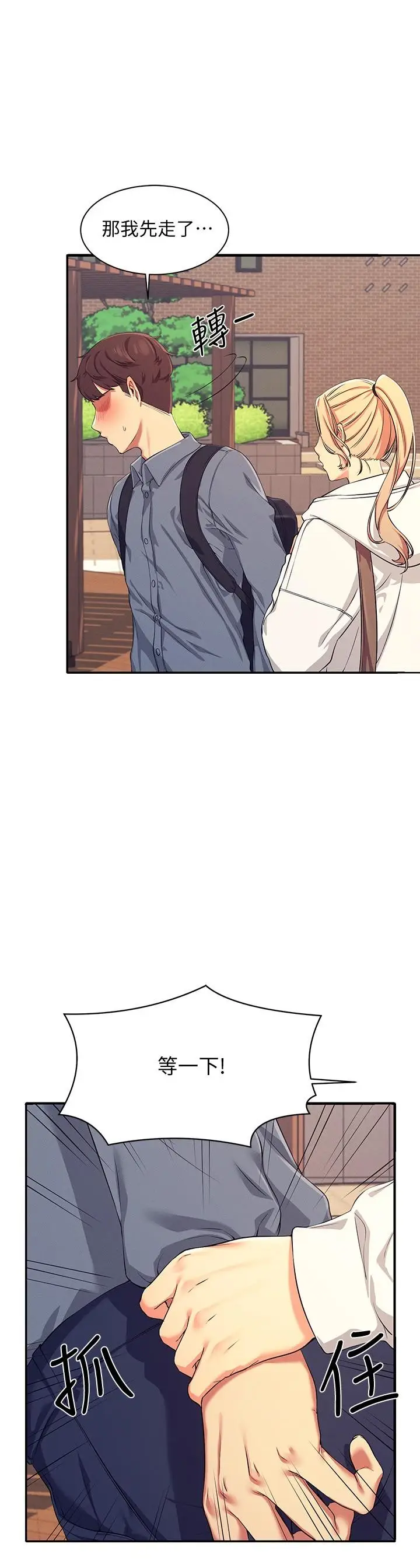 漫画《谁说理组没正妹》第4话第38张图