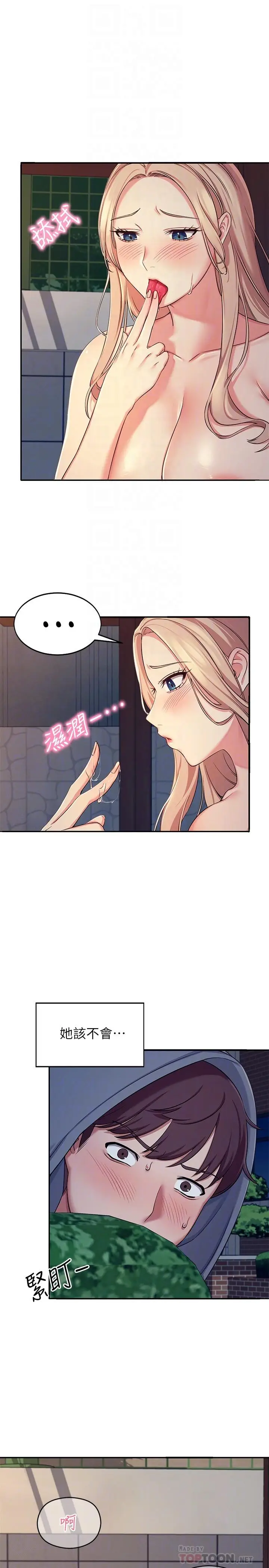 漫画《谁说理组没正妹》第4话第8张图