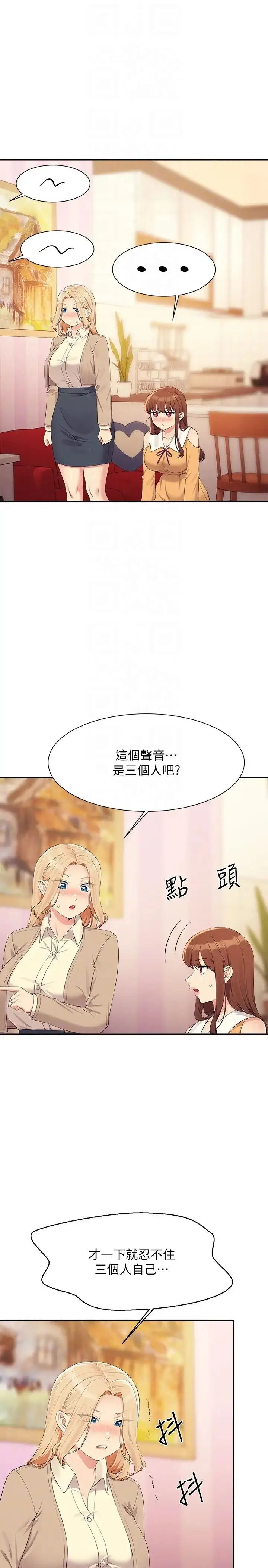 漫画《谁说理组没正妹》第141话第10张图