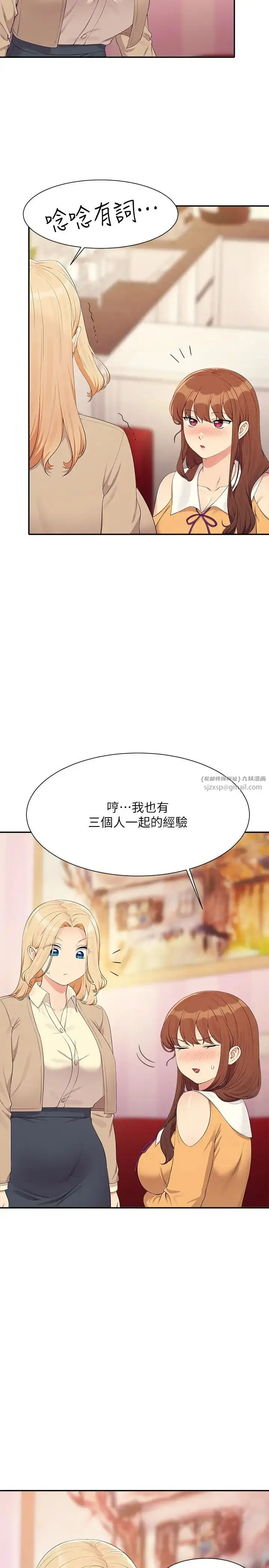 漫画《谁说理组没正妹》第141话第11张图