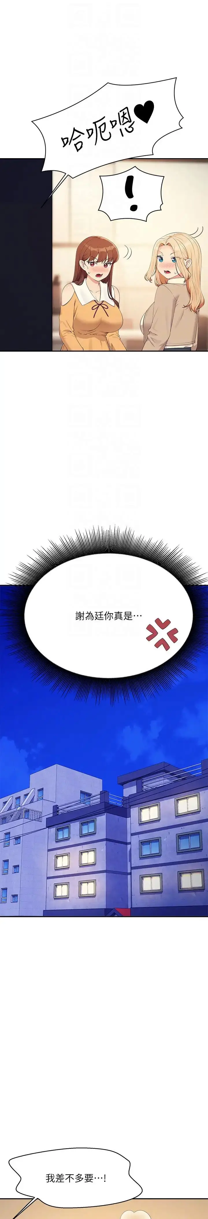 漫画《谁说理组没正妹》第141话第14张图
