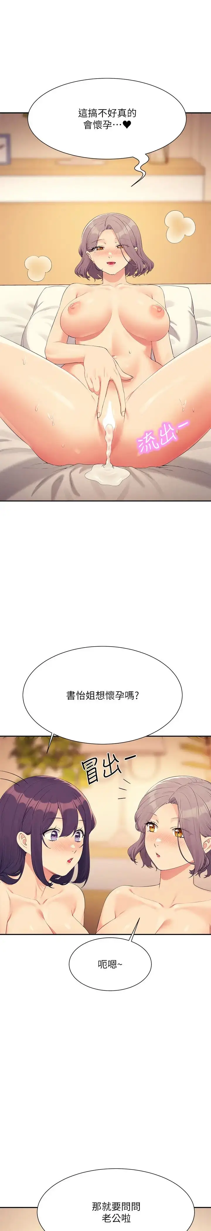 漫画《谁说理组没正妹》第141话第17张图
