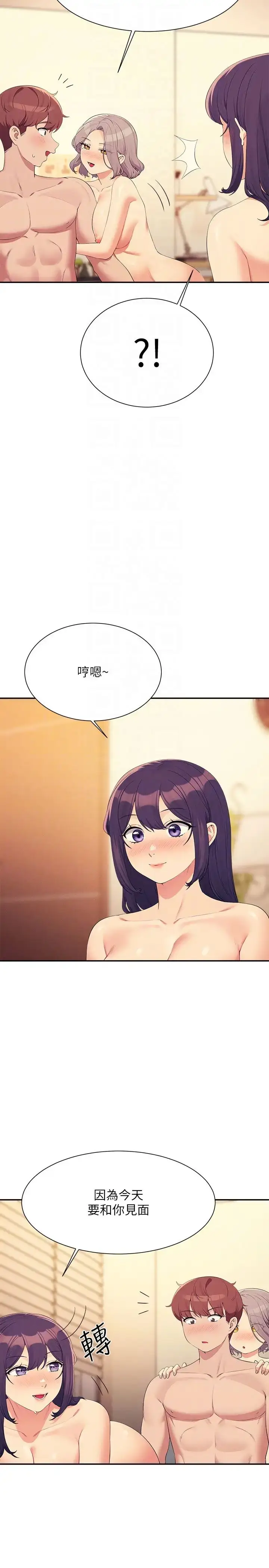漫画《谁说理组没正妹》第141话第18张图