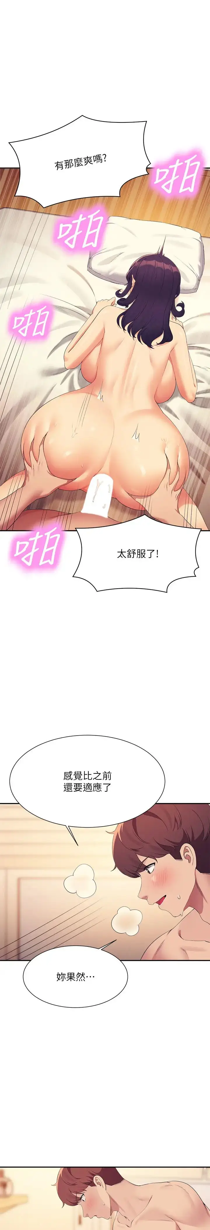漫画《谁说理组没正妹》第141话第21张图
