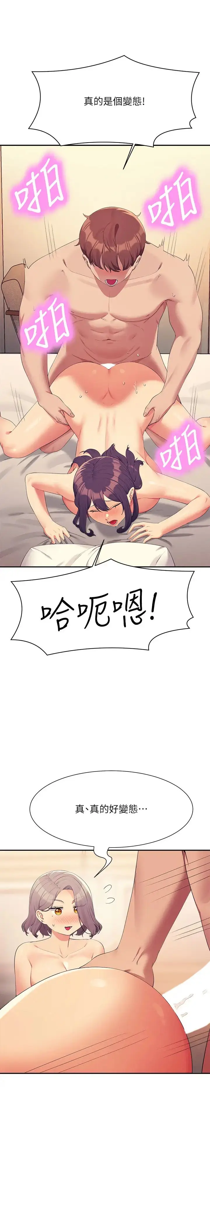 漫画《谁说理组没正妹》第141话第23张图