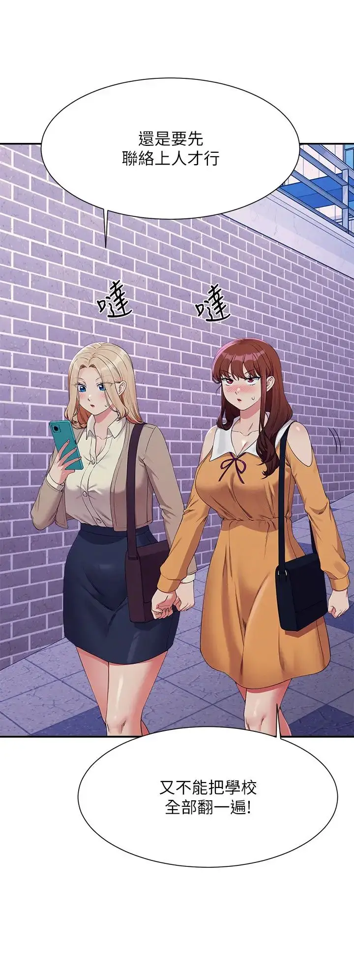 漫画《谁说理组没正妹》第141话第3张图