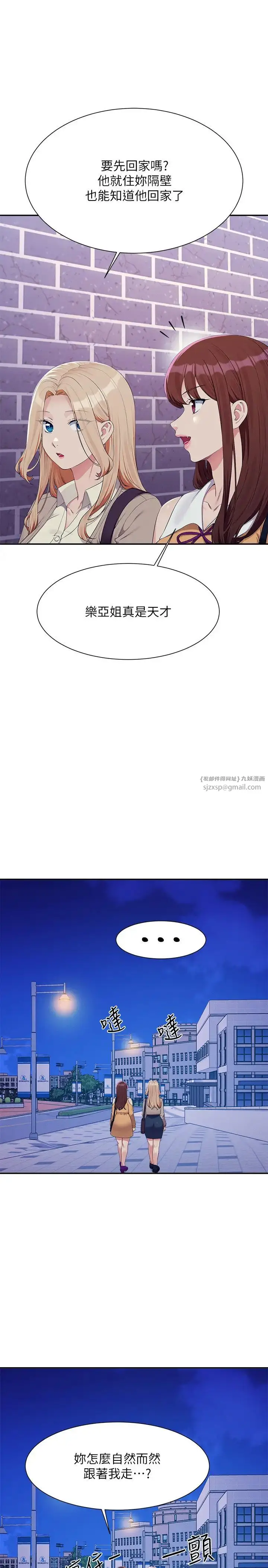 漫画《谁说理组没正妹》第141话第4张图