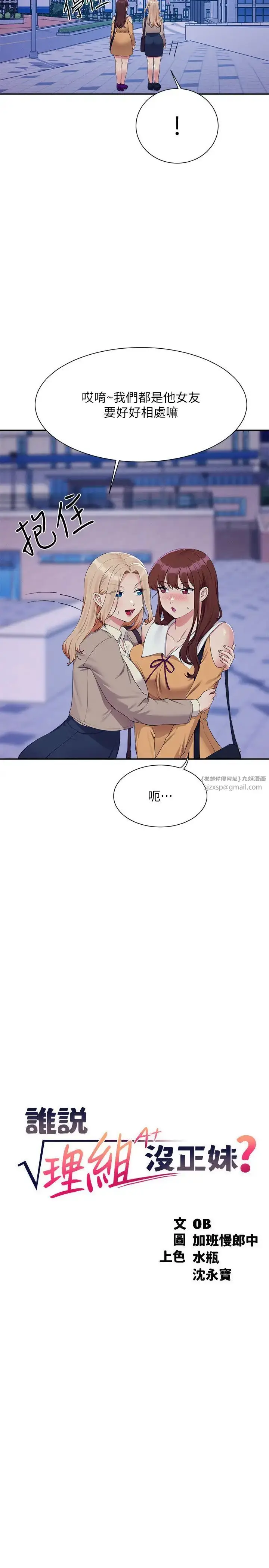漫画《谁说理组没正妹》第141话第5张图