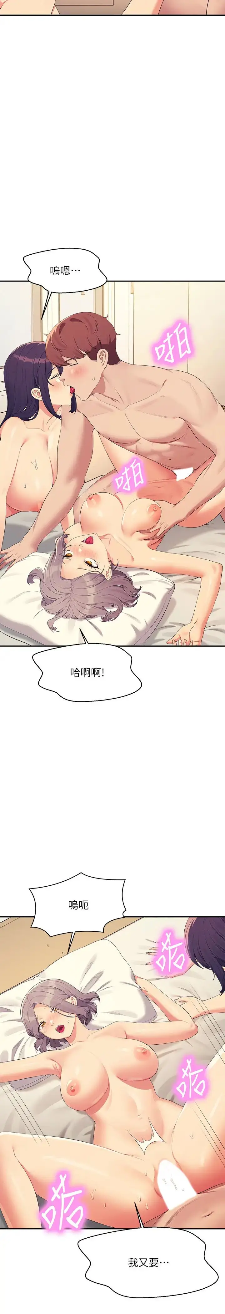 漫画《谁说理组没正妹》第141话第8张图