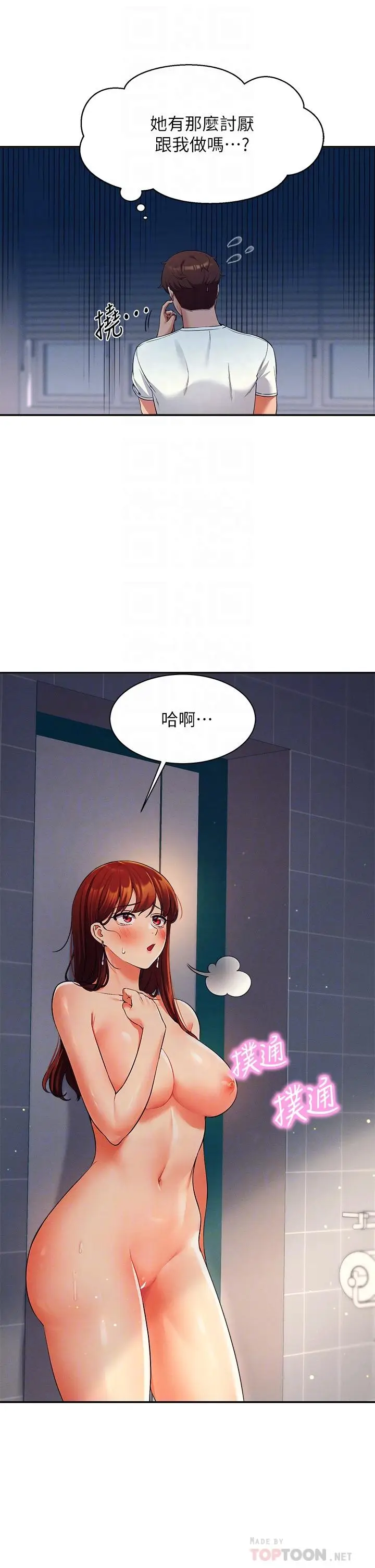 漫画《谁说理组没正妹》第32话第10张图