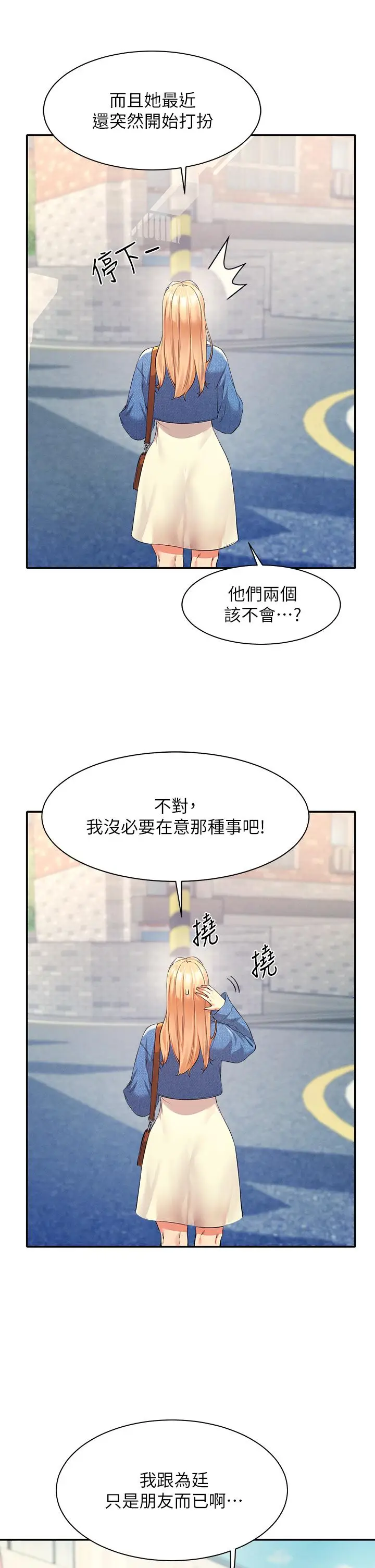 漫画《谁说理组没正妹》第32话第13张图