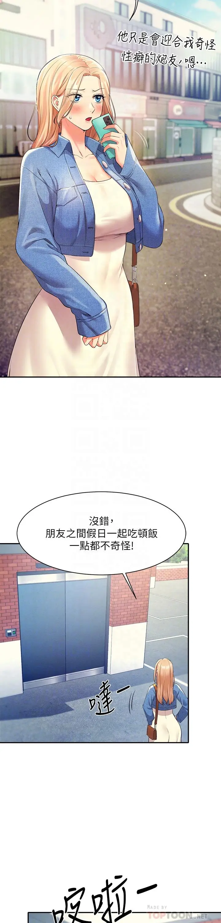 漫画《谁说理组没正妹》第32话第14张图