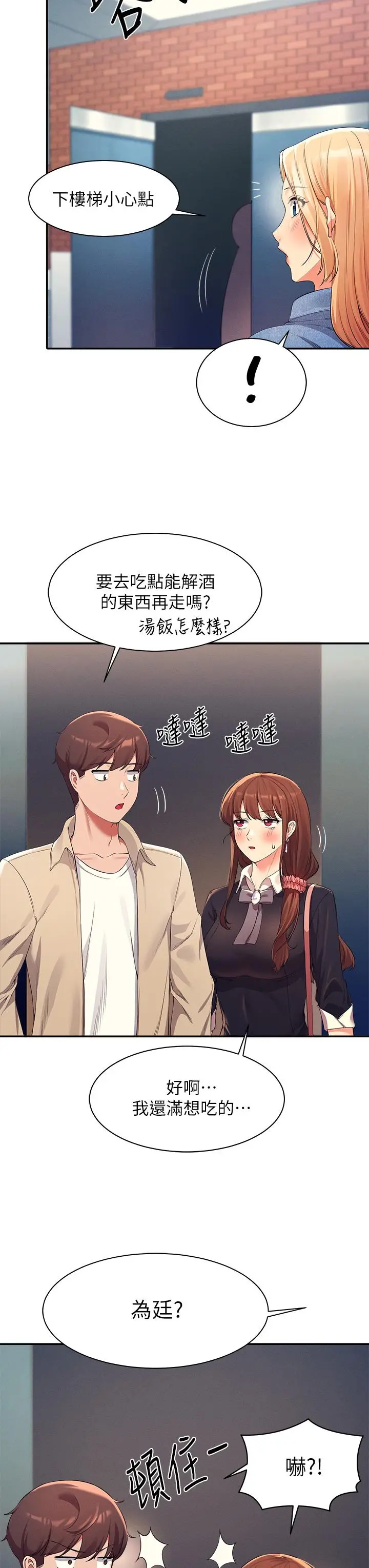 漫画《谁说理组没正妹》第32话第15张图
