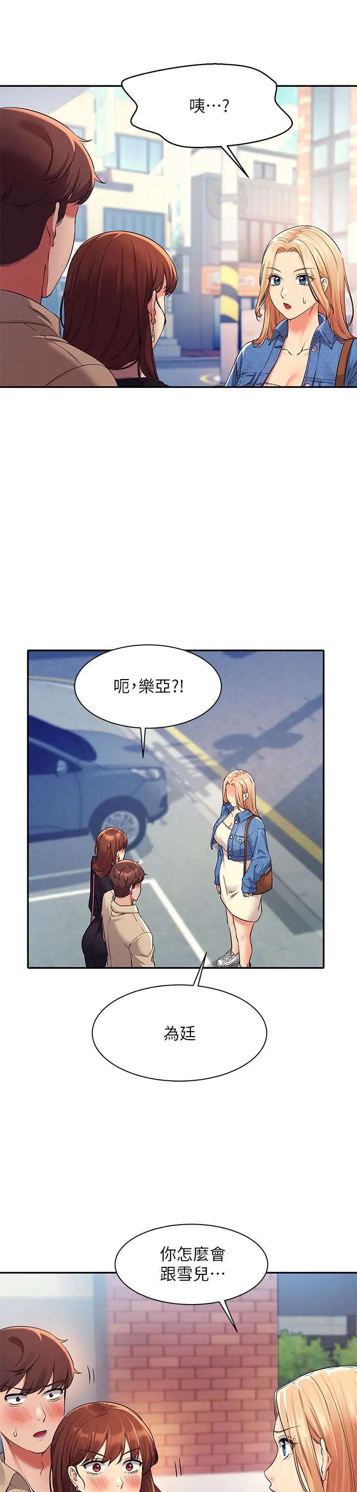 漫画《谁说理组没正妹》第32话第17张图